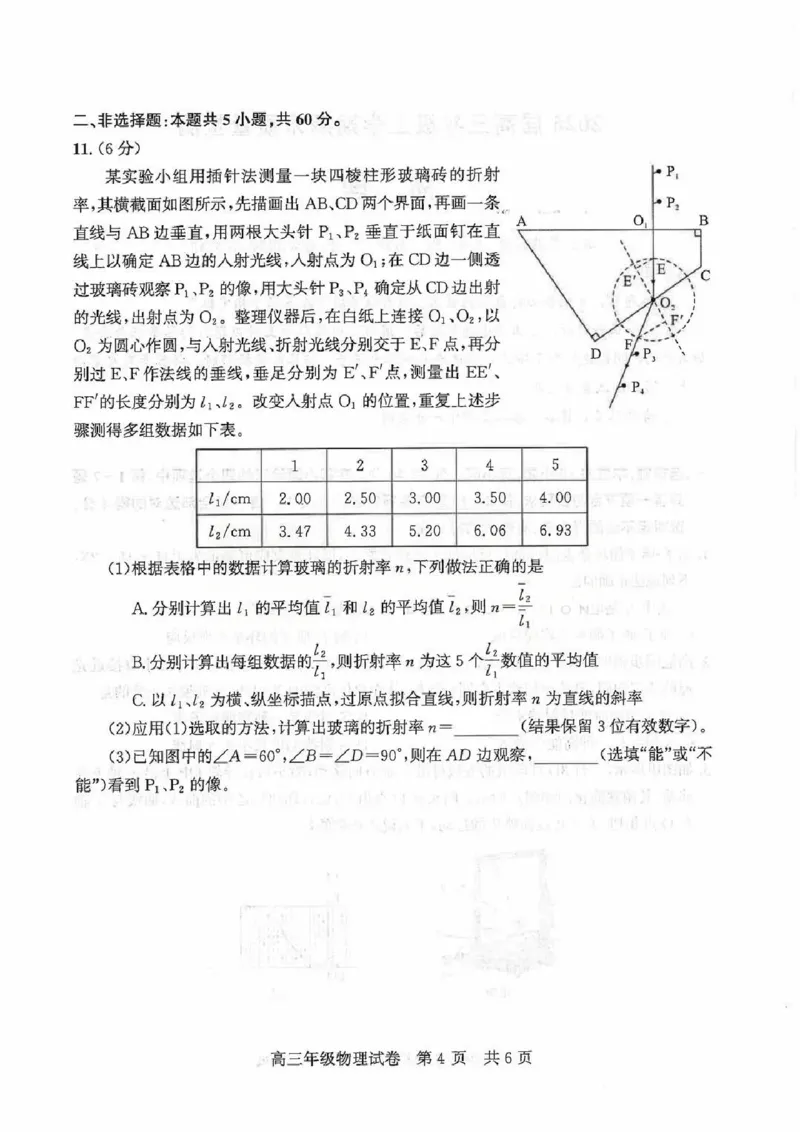 2026届武昌区高三元调物理试卷_2024-2026高三（6-6月题库）_2026年02月高三试卷_260201湖北省2026届武汉市武昌区元月高三期末考试（全科）