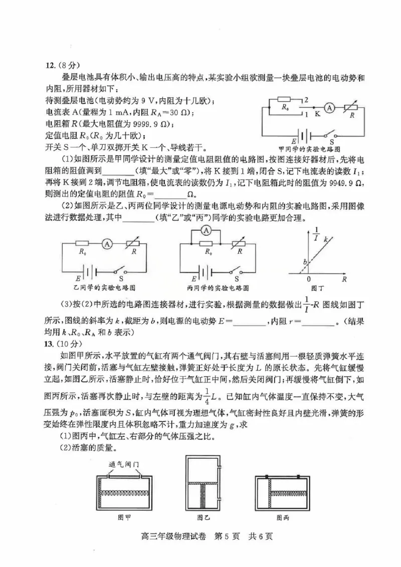 2026届武昌区高三元调物理试卷_2024-2026高三（6-6月题库）_2026年02月高三试卷_260201湖北省2026届武汉市武昌区元月高三期末考试（全科）