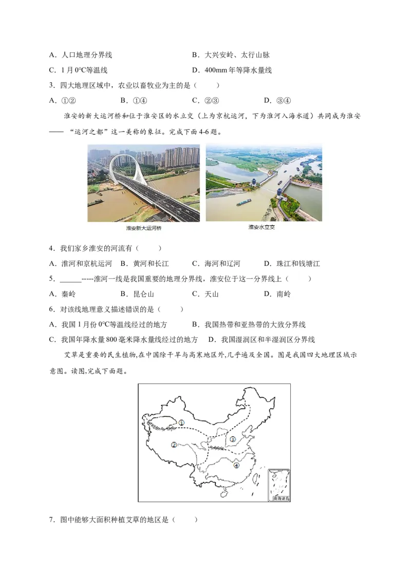 第五章中国的地理差异（提分小卷）-单元测试2021-2022学年八年级地理下册尖子生选拔卷（人教版）（原卷版）_初中全科电子版试卷练习试题_地理_人教地理8下试题试卷_第2套单元测试