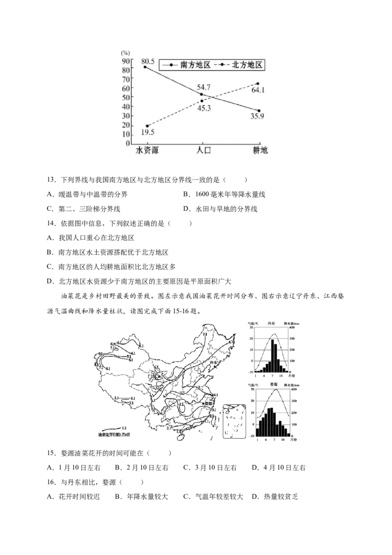 第五章中国的地理差异（提分小卷）-单元测试2021-2022学年八年级地理下册尖子生选拔卷（人教版）（原卷版）_初中全科电子版试卷练习试题_地理_人教地理8下试题试卷_第2套单元测试