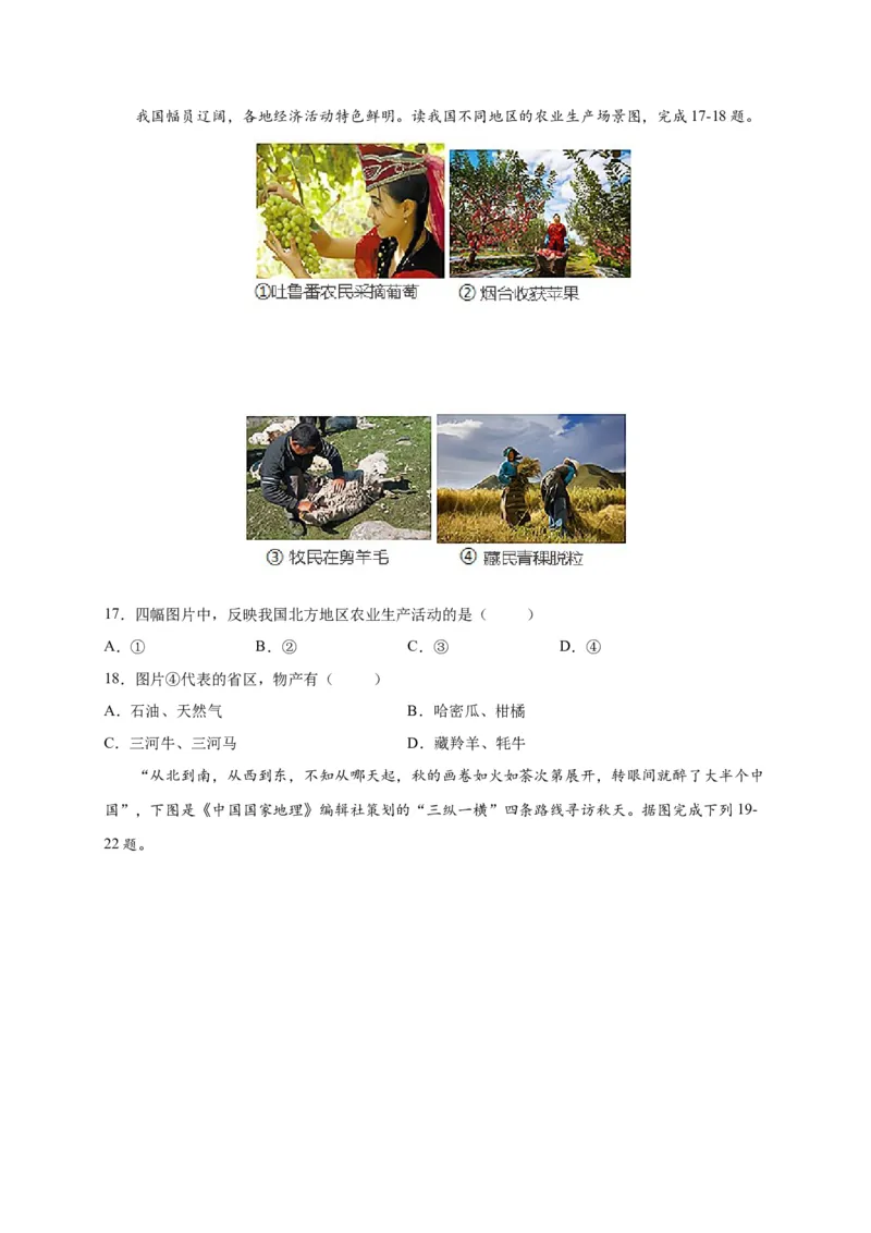第五章中国的地理差异（提分小卷）-单元测试2021-2022学年八年级地理下册尖子生选拔卷（人教版）（原卷版）_初中全科电子版试卷练习试题_地理_人教地理8下试题试卷_第2套单元测试