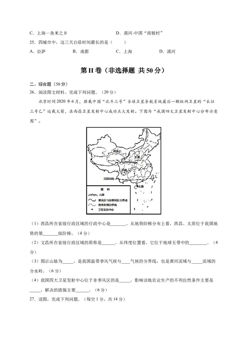 第五章中国的地理差异（提分小卷）-单元测试2021-2022学年八年级地理下册尖子生选拔卷（人教版）（原卷版）_初中全科电子版试卷练习试题_地理_人教地理8下试题试卷_第2套单元测试