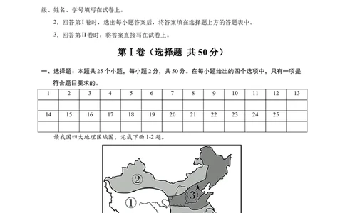 第五章中国的地理差异（提分小卷）-单元测试2021-2022学年八年级地理下册尖子生选拔卷（人教版）（原卷版）_初中全科电子版试卷练习试题_地理_人教地理8下试题试卷_第2套单元测试