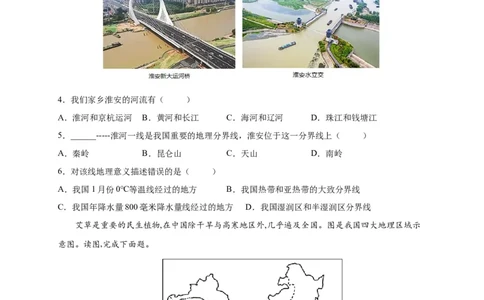 第五章中国的地理差异（提分小卷）-单元测试2021-2022学年八年级地理下册尖子生选拔卷（人教版）（原卷版）_初中全科电子版试卷练习试题_地理_人教地理8下试题试卷_第2套单元测试