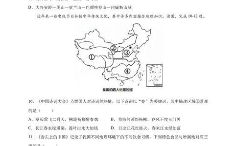 第五章中国的地理差异（提分小卷）-单元测试2021-2022学年八年级地理下册尖子生选拔卷（人教版）（原卷版）_初中全科电子版试卷练习试题_地理_人教地理8下试题试卷_第2套单元测试