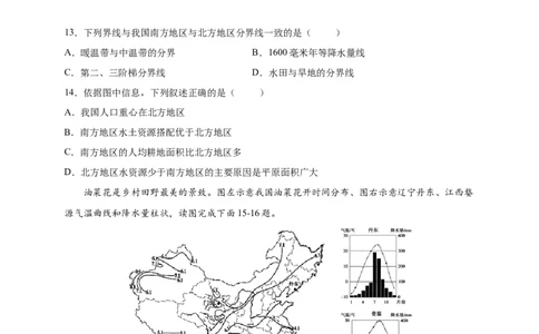第五章中国的地理差异（提分小卷）-单元测试2021-2022学年八年级地理下册尖子生选拔卷（人教版）（原卷版）_初中全科电子版试卷练习试题_地理_人教地理8下试题试卷_第2套单元测试