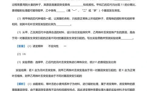 原创（新高考）2021届高三大题优练5遗传的细胞基础与分子基础、生物变异与育种教师版_新高考复习资料_2021年新高考资料_2021届（新高考）大题优练-生物