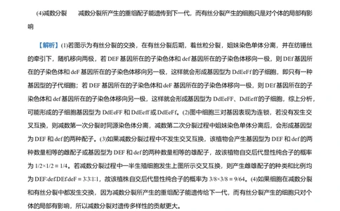 原创（新高考）2021届高三大题优练5遗传的细胞基础与分子基础、生物变异与育种教师版_新高考复习资料_2021年新高考资料_2021届（新高考）大题优练-生物