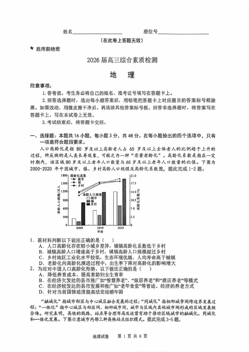 2026届高三江南十校考试地理试卷2026届高三综合素质检测地理试卷_2024-2026高三（6-6月题库）_2026年03月高三试卷_260308安徽省江南十校2026届高三下学期3月开学考试（全科）