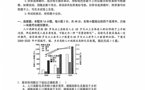 2026届高三江南十校考试地理试卷2026届高三综合素质检测地理试卷_2024-2026高三（6-6月题库）_2026年03月高三试卷_260308安徽省江南十校2026届高三下学期3月开学考试（全科）