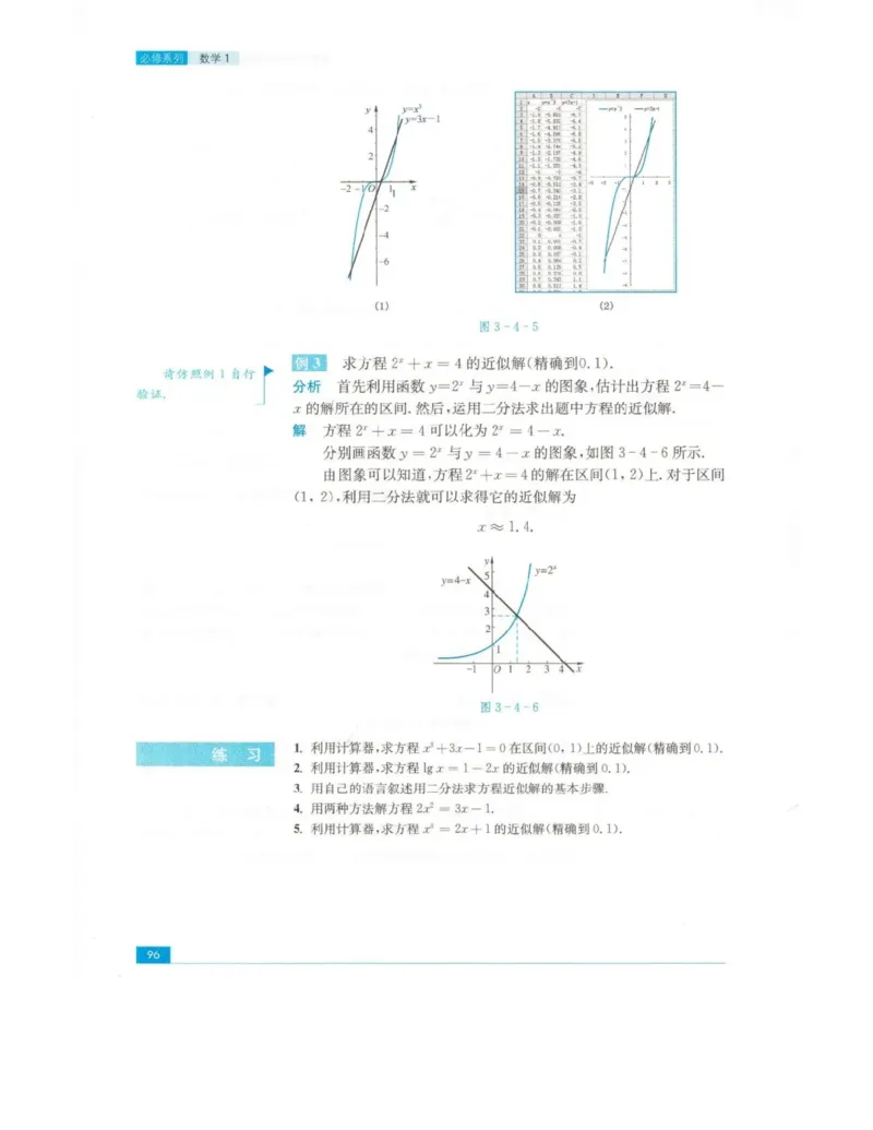 高中数学苏教版必修1电子课本_高中电子课本_2.高中数学课本_苏教版高中数学