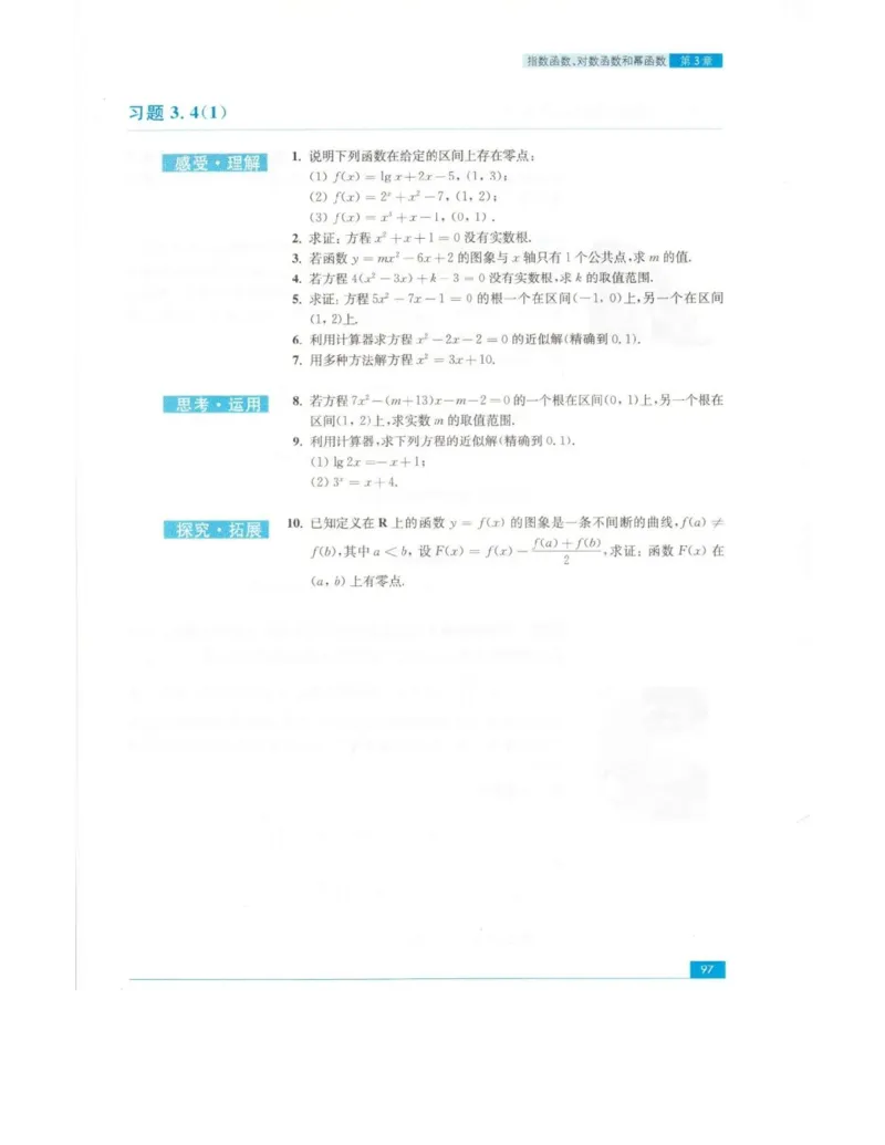 高中数学苏教版必修1电子课本_高中电子课本_2.高中数学课本_苏教版高中数学