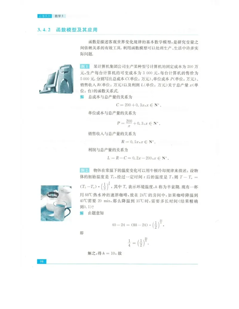 高中数学苏教版必修1电子课本_高中电子课本_2.高中数学课本_苏教版高中数学