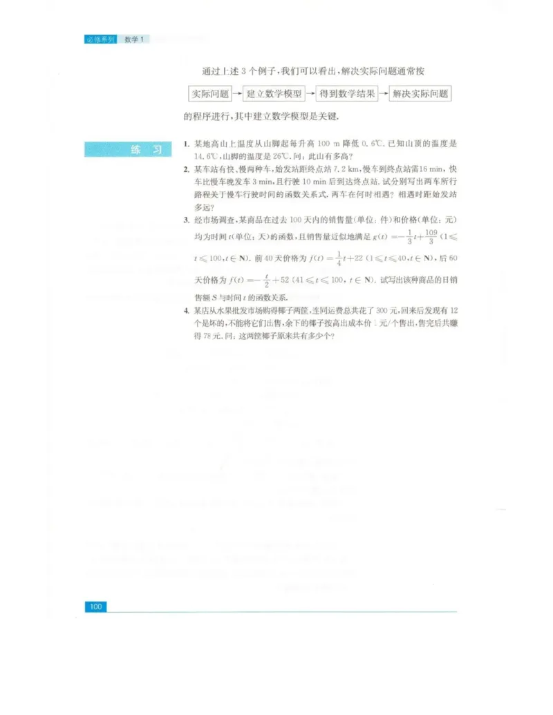 高中数学苏教版必修1电子课本_高中电子课本_2.高中数学课本_苏教版高中数学