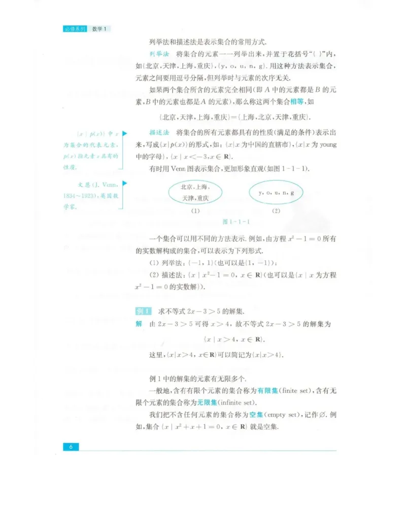 高中数学苏教版必修1电子课本_高中电子课本_2.高中数学课本_苏教版高中数学