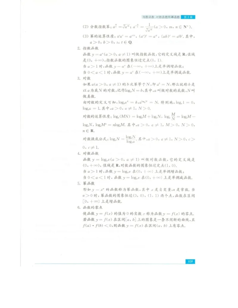 高中数学苏教版必修1电子课本_高中电子课本_2.高中数学课本_苏教版高中数学