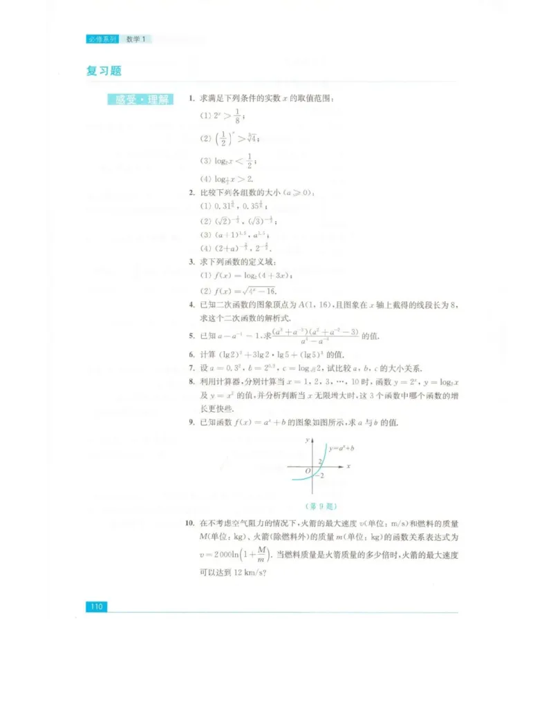 高中数学苏教版必修1电子课本_高中电子课本_2.高中数学课本_苏教版高中数学