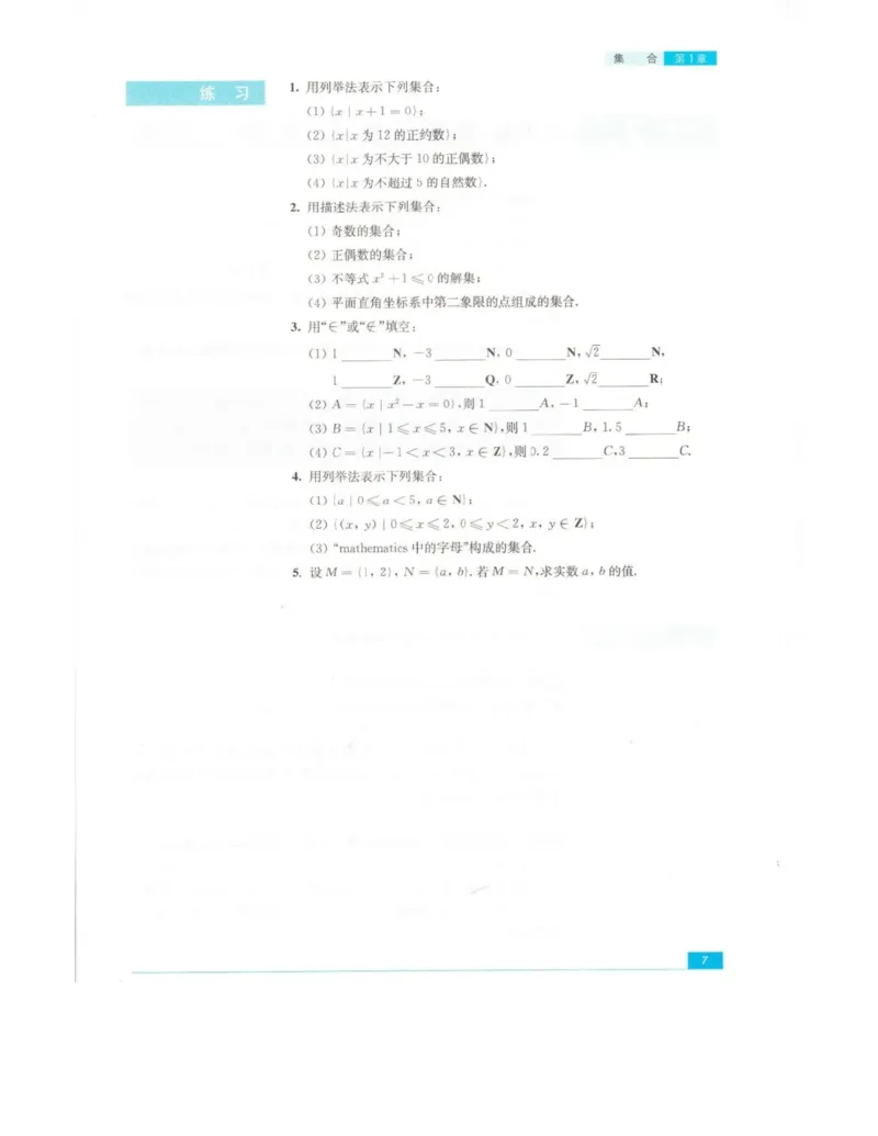 高中数学苏教版必修1电子课本_高中电子课本_2.高中数学课本_苏教版高中数学