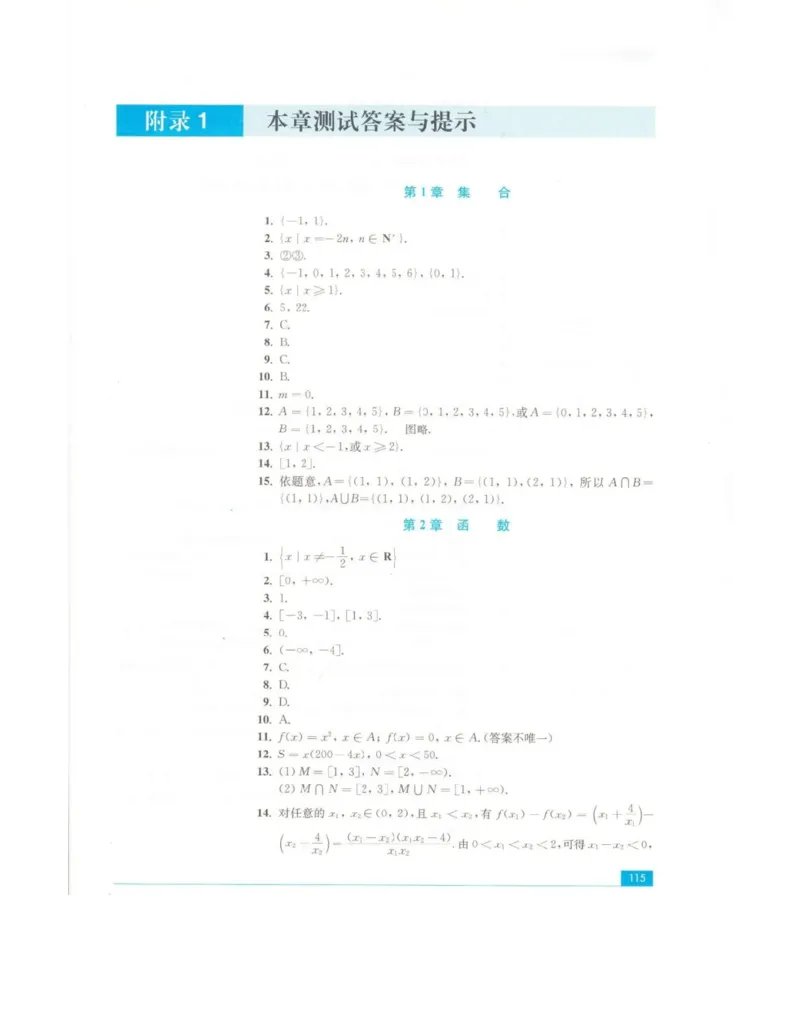 高中数学苏教版必修1电子课本_高中电子课本_2.高中数学课本_苏教版高中数学