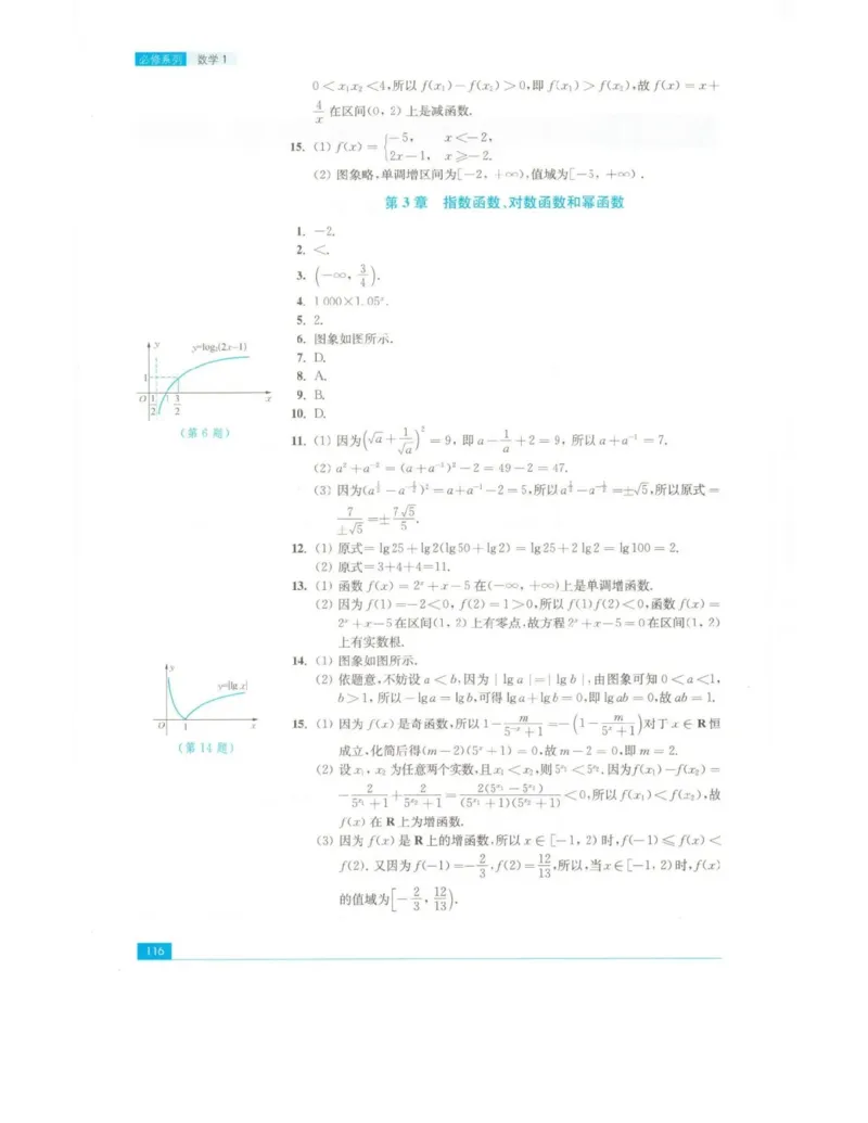 高中数学苏教版必修1电子课本_高中电子课本_2.高中数学课本_苏教版高中数学