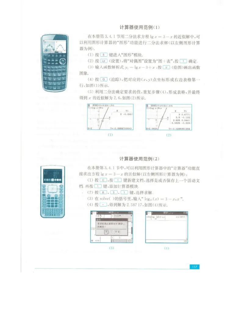 高中数学苏教版必修1电子课本_高中电子课本_2.高中数学课本_苏教版高中数学