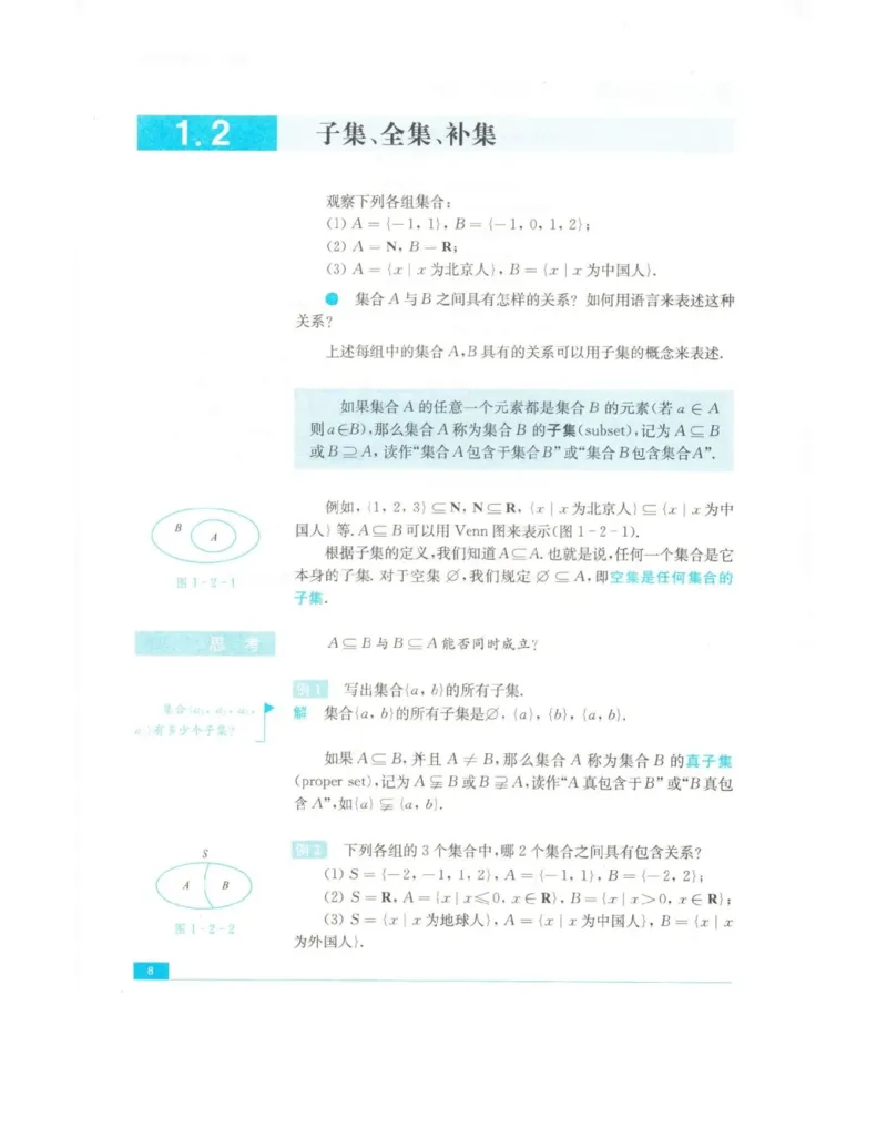 高中数学苏教版必修1电子课本_高中电子课本_2.高中数学课本_苏教版高中数学