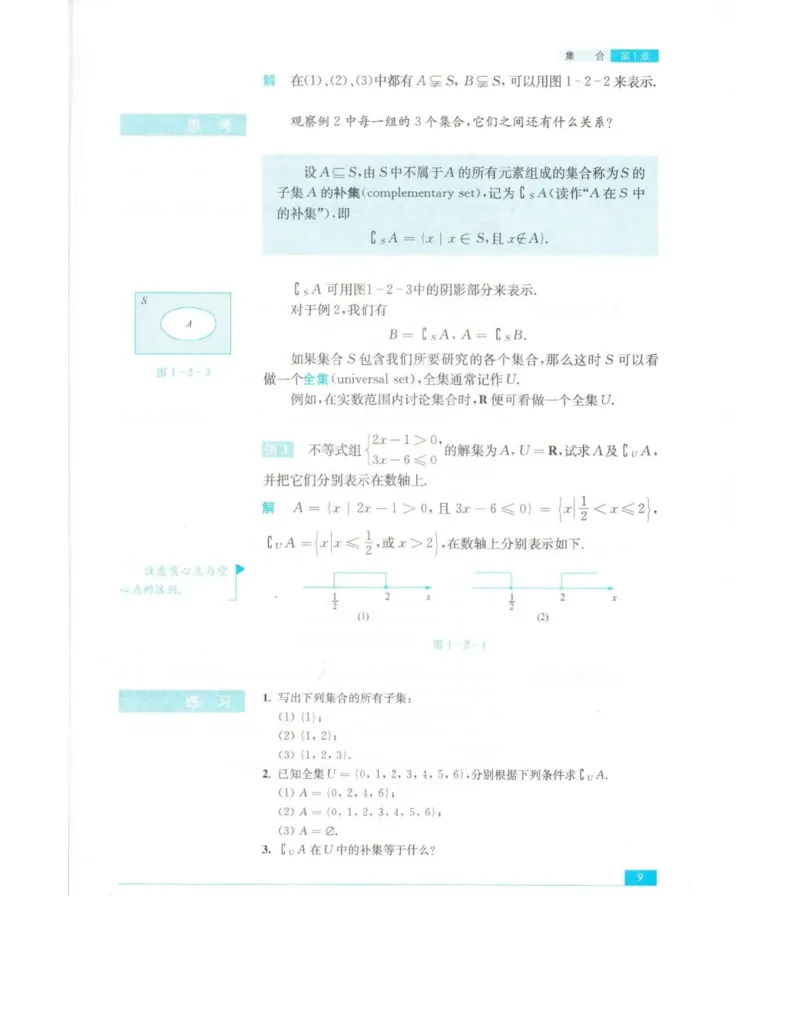 高中数学苏教版必修1电子课本_高中电子课本_2.高中数学课本_苏教版高中数学