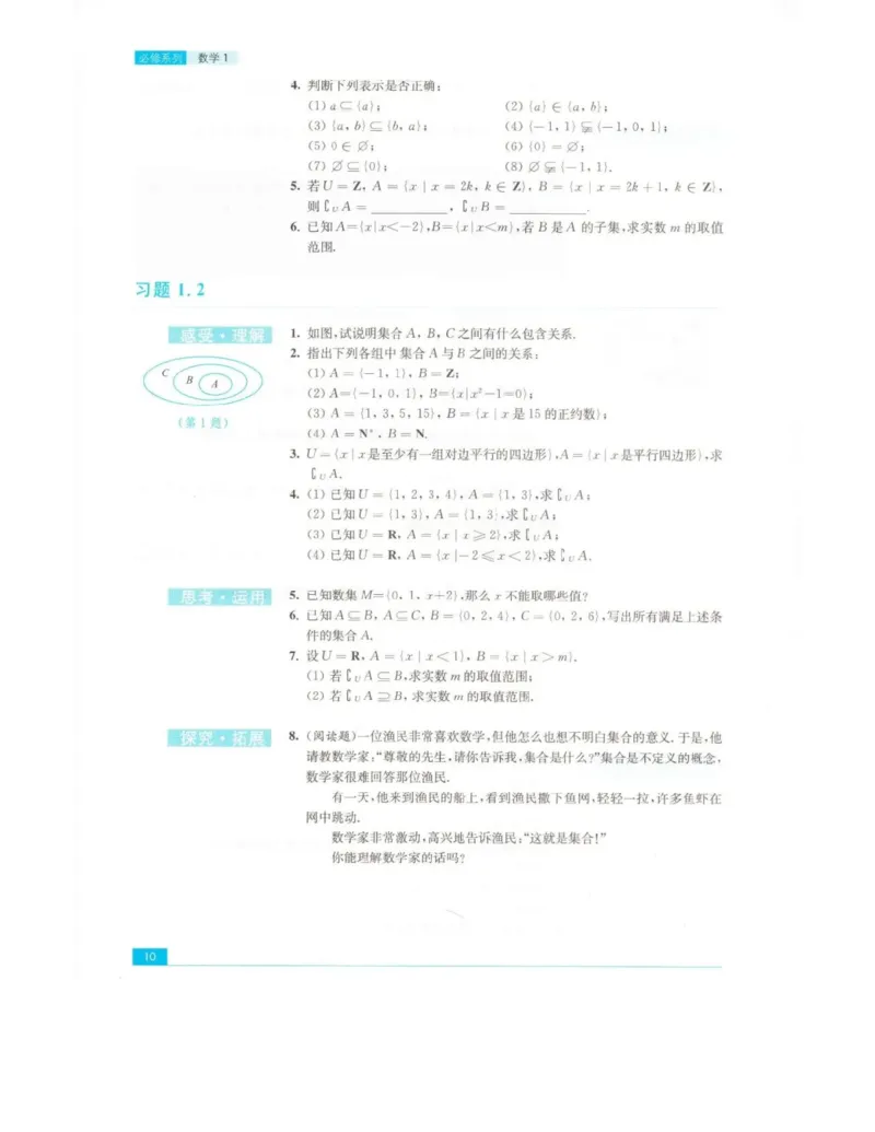 高中数学苏教版必修1电子课本_高中电子课本_2.高中数学课本_苏教版高中数学
