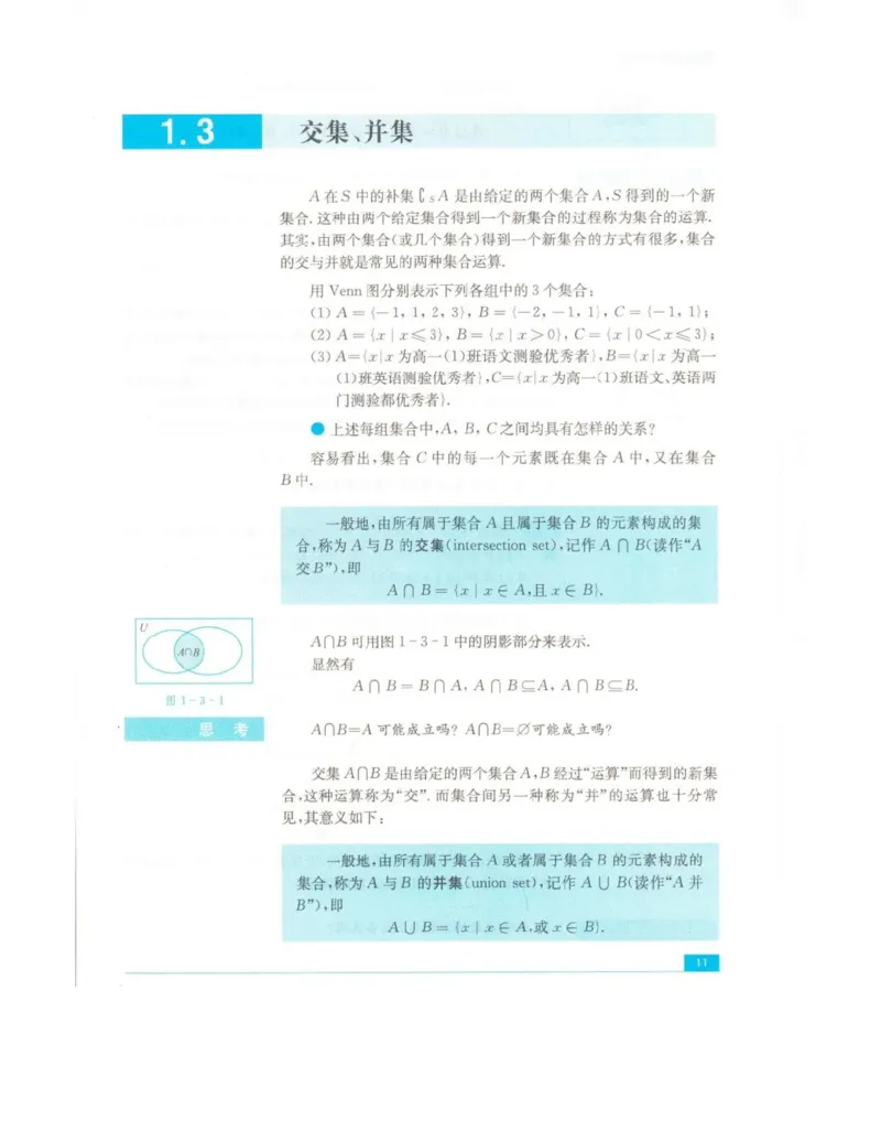 高中数学苏教版必修1电子课本_高中电子课本_2.高中数学课本_苏教版高中数学