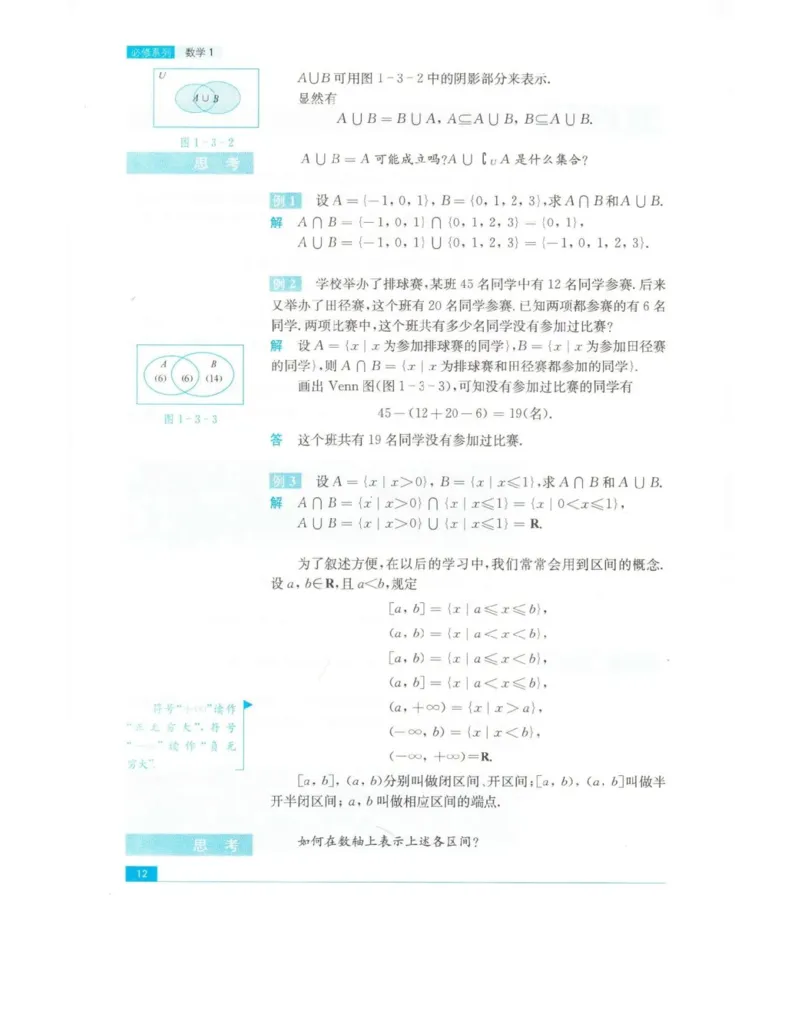 高中数学苏教版必修1电子课本_高中电子课本_2.高中数学课本_苏教版高中数学