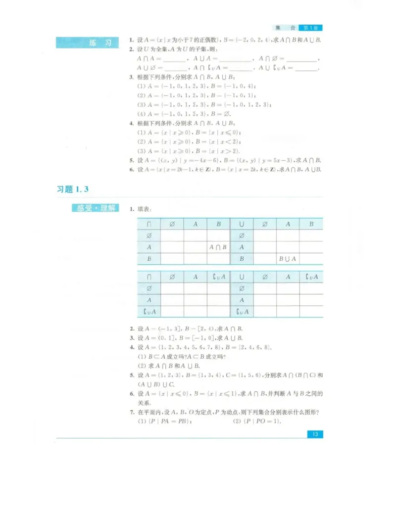 高中数学苏教版必修1电子课本_高中电子课本_2.高中数学课本_苏教版高中数学