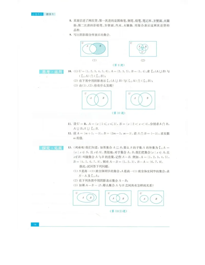 高中数学苏教版必修1电子课本_高中电子课本_2.高中数学课本_苏教版高中数学