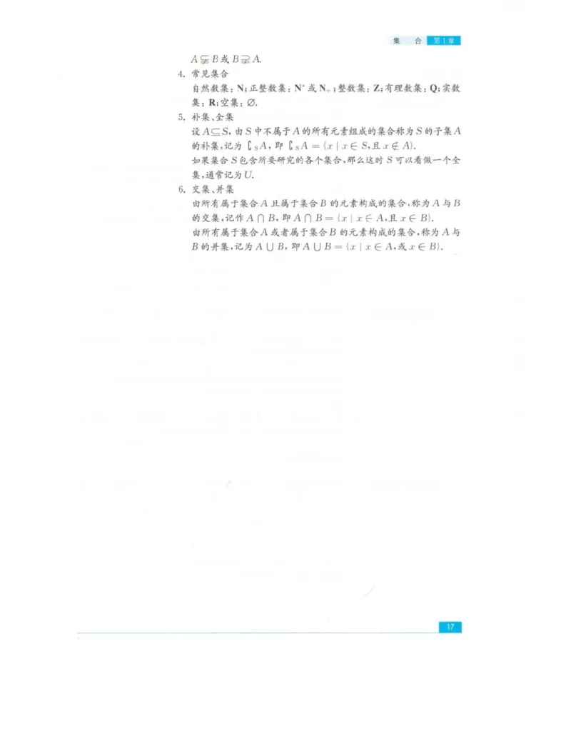 高中数学苏教版必修1电子课本_高中电子课本_2.高中数学课本_苏教版高中数学