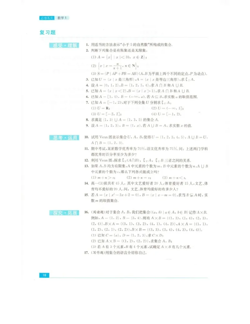 高中数学苏教版必修1电子课本_高中电子课本_2.高中数学课本_苏教版高中数学