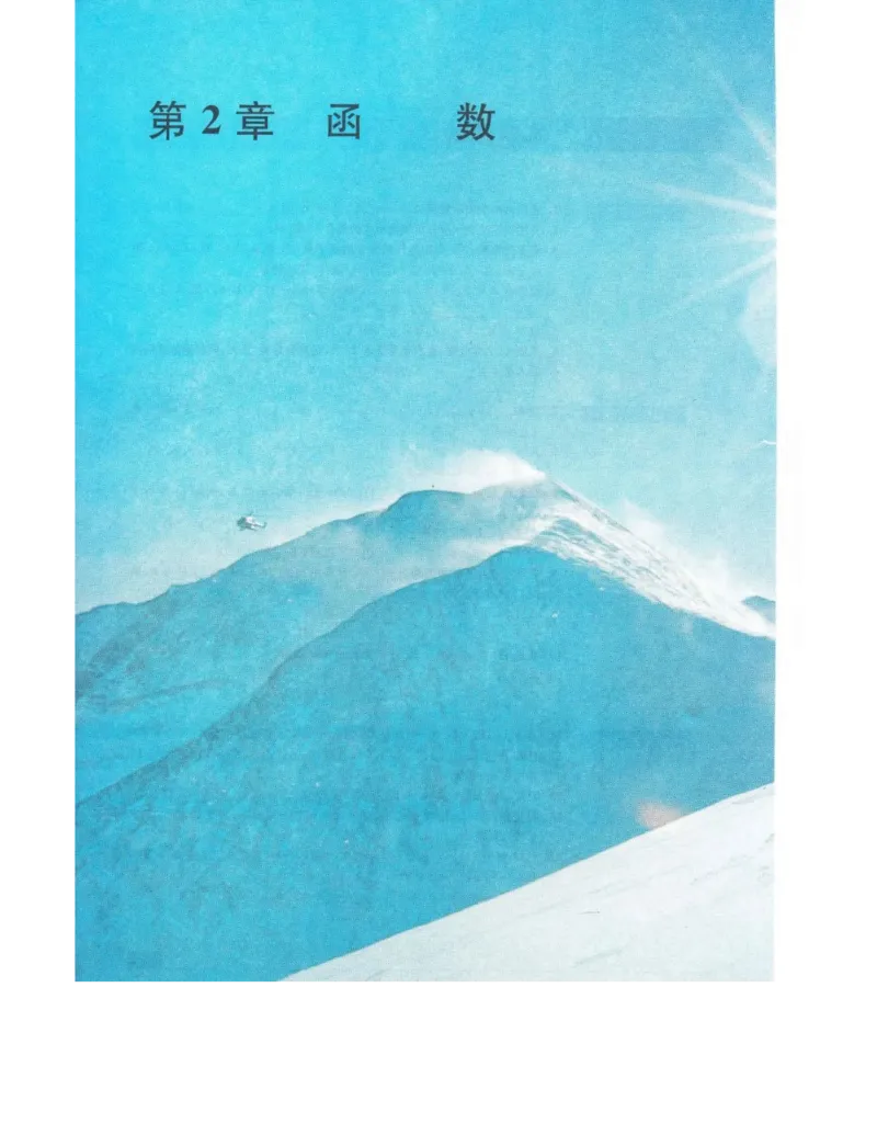 高中数学苏教版必修1电子课本_高中电子课本_2.高中数学课本_苏教版高中数学