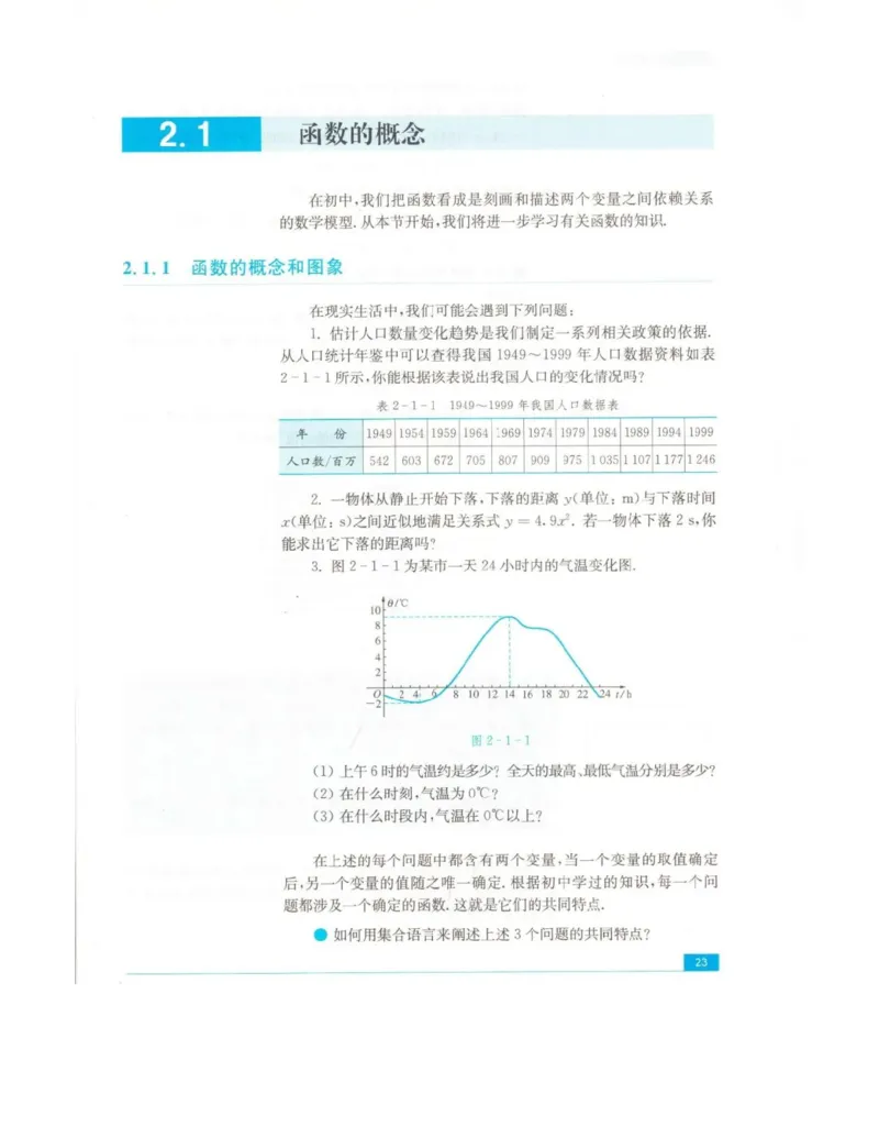 高中数学苏教版必修1电子课本_高中电子课本_2.高中数学课本_苏教版高中数学