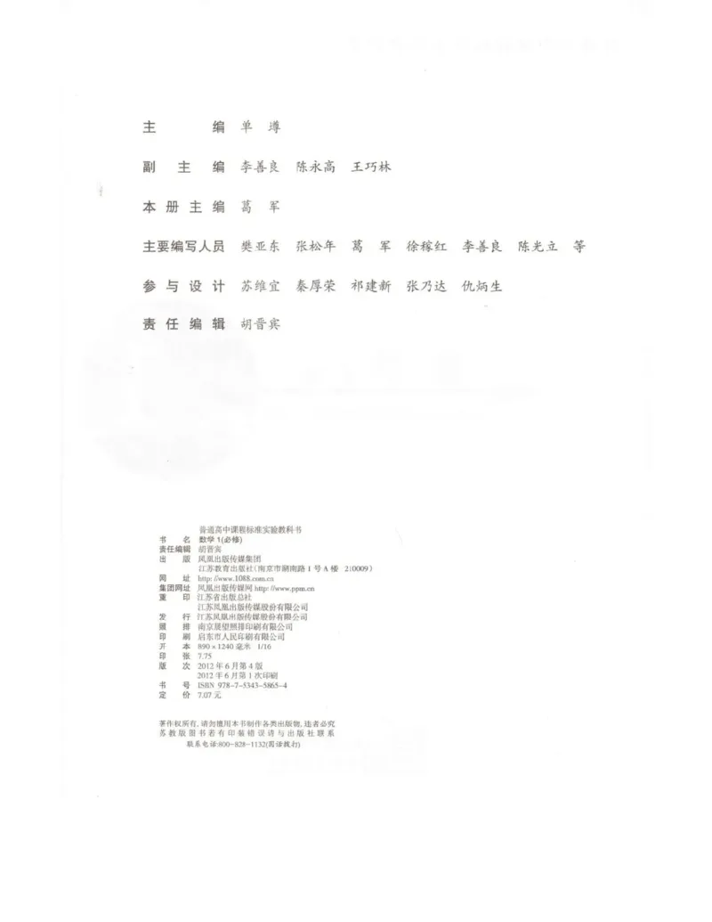 高中数学苏教版必修1电子课本_高中电子课本_2.高中数学课本_苏教版高中数学