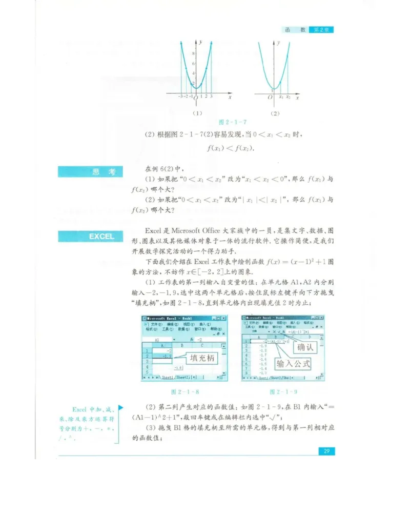 高中数学苏教版必修1电子课本_高中电子课本_2.高中数学课本_苏教版高中数学