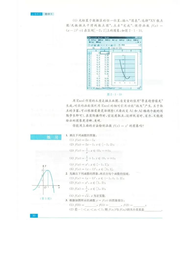 高中数学苏教版必修1电子课本_高中电子课本_2.高中数学课本_苏教版高中数学