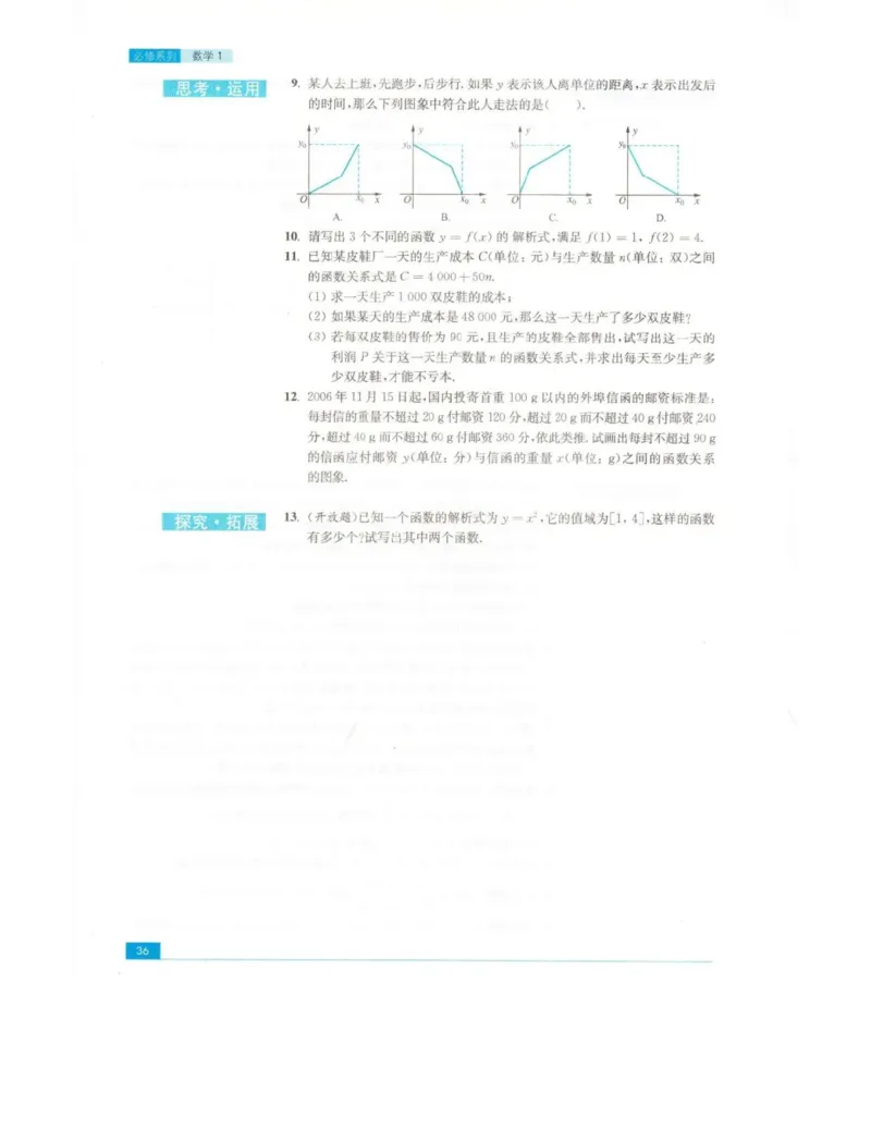 高中数学苏教版必修1电子课本_高中电子课本_2.高中数学课本_苏教版高中数学