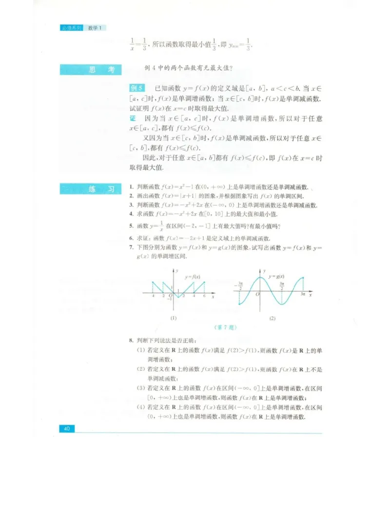 高中数学苏教版必修1电子课本_高中电子课本_2.高中数学课本_苏教版高中数学