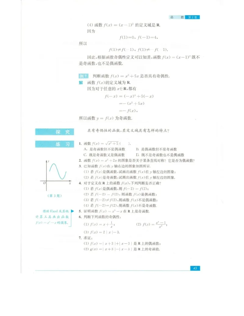 高中数学苏教版必修1电子课本_高中电子课本_2.高中数学课本_苏教版高中数学