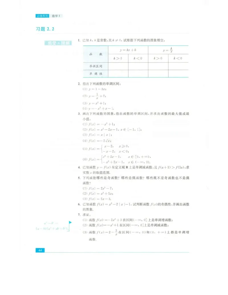 高中数学苏教版必修1电子课本_高中电子课本_2.高中数学课本_苏教版高中数学
