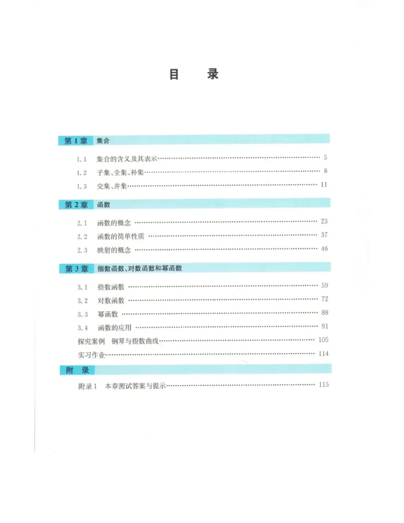 高中数学苏教版必修1电子课本_高中电子课本_2.高中数学课本_苏教版高中数学