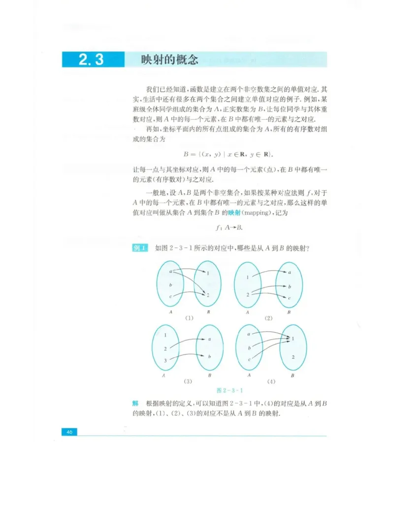 高中数学苏教版必修1电子课本_高中电子课本_2.高中数学课本_苏教版高中数学