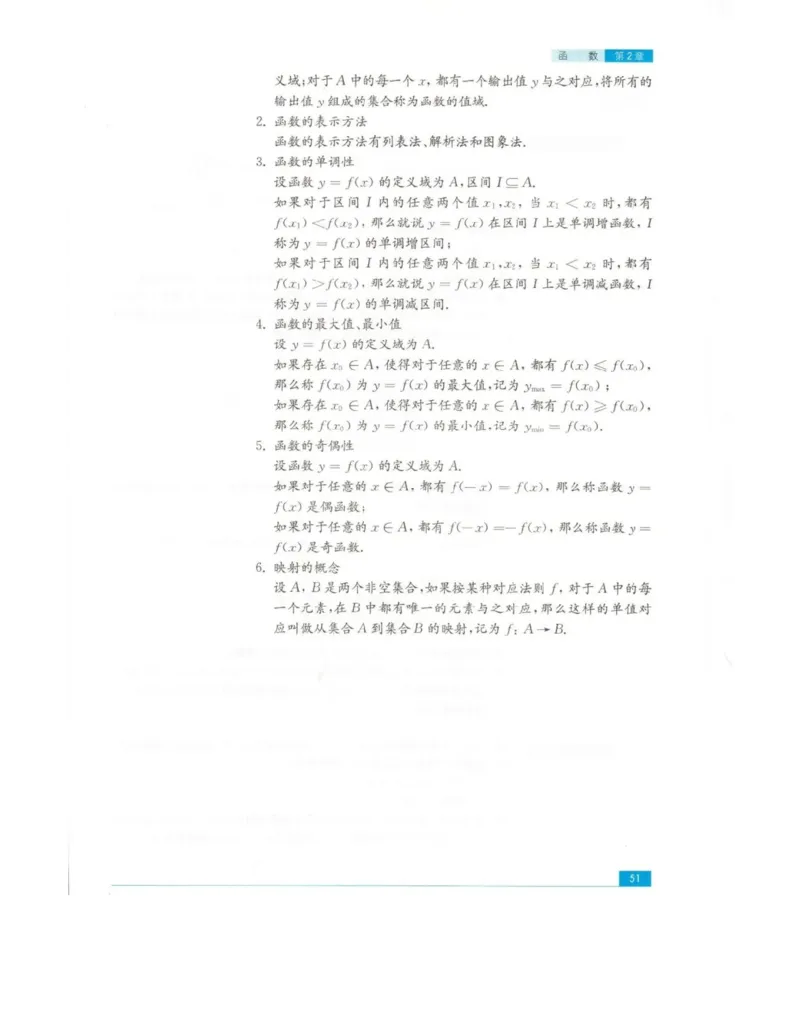 高中数学苏教版必修1电子课本_高中电子课本_2.高中数学课本_苏教版高中数学