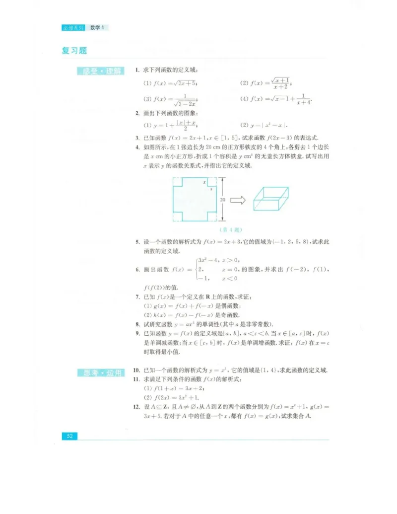 高中数学苏教版必修1电子课本_高中电子课本_2.高中数学课本_苏教版高中数学