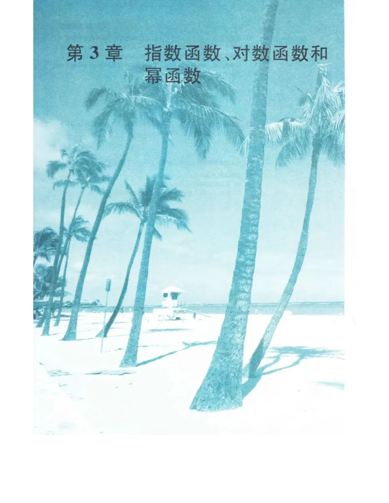 高中数学苏教版必修1电子课本_高中电子课本_2.高中数学课本_苏教版高中数学