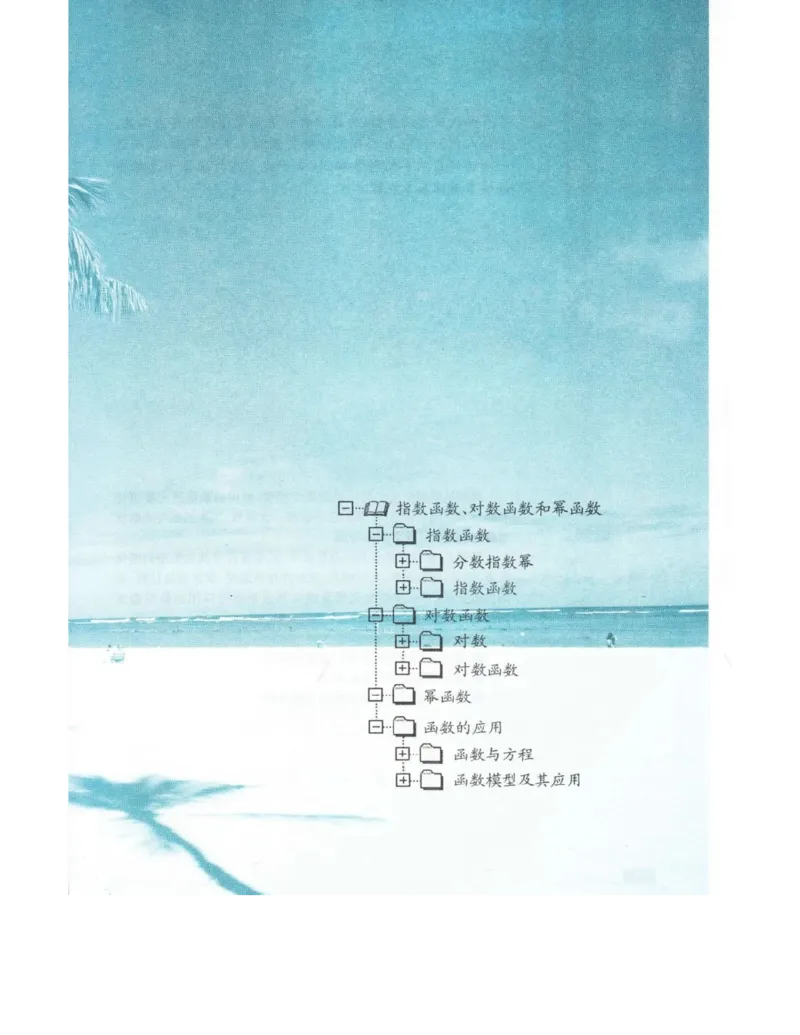 高中数学苏教版必修1电子课本_高中电子课本_2.高中数学课本_苏教版高中数学