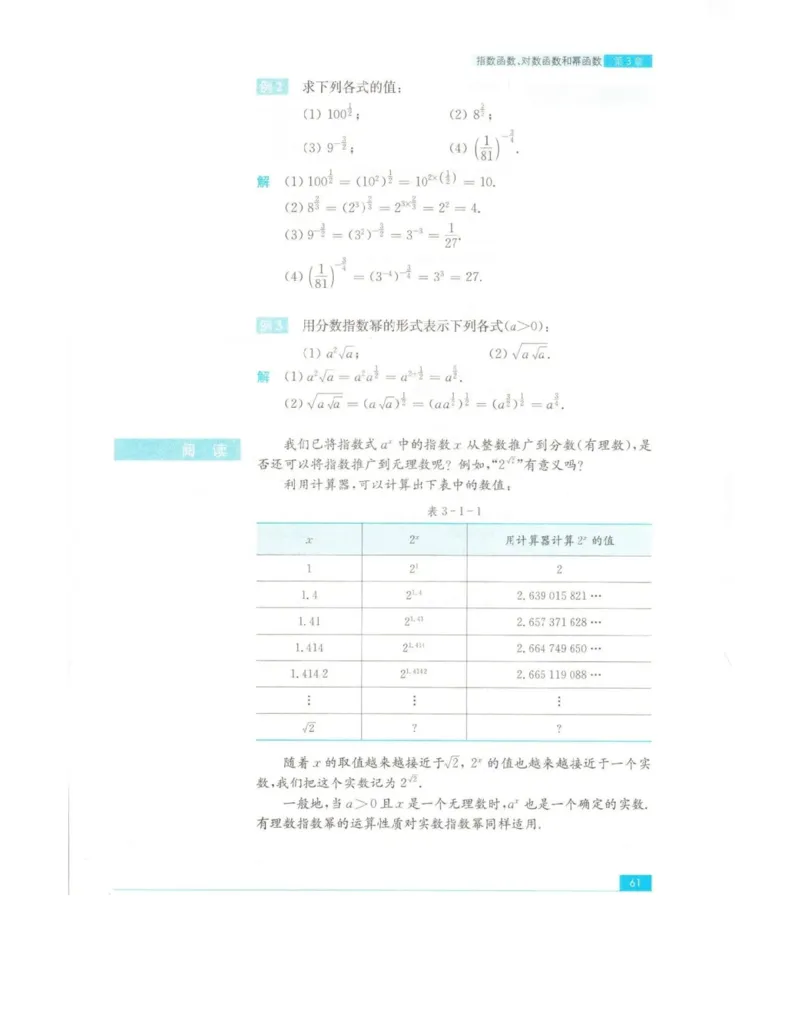 高中数学苏教版必修1电子课本_高中电子课本_2.高中数学课本_苏教版高中数学